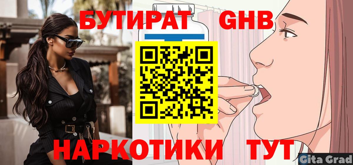 БУТИРАТ GHB Мытищи