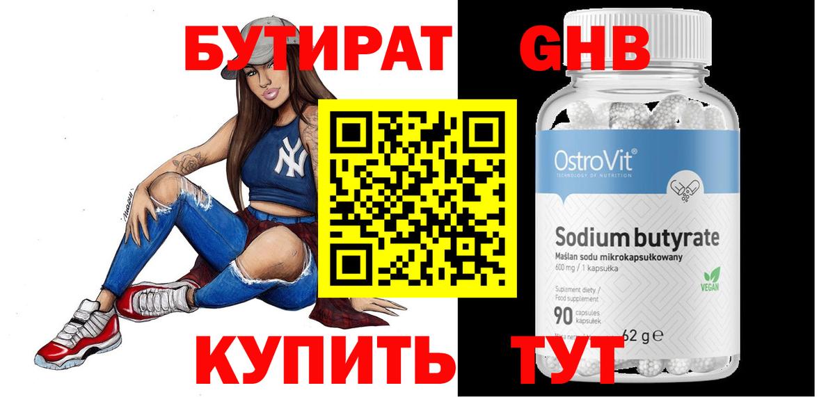 БУТИРАТ  БУТИРАТ GHB  Вход с VPN  Мытищи 