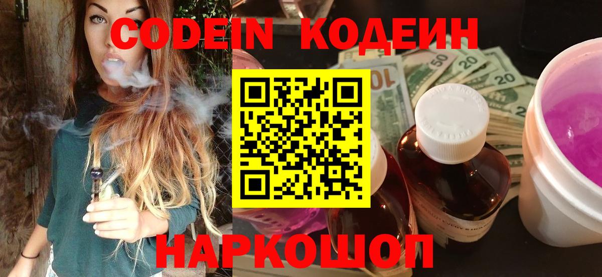 Кодеиновый сироп Lean Purple Drank  Кодеиновый сироп Lean напиток Lean (лин)  купить  сайты  Вход с VPN  Мытищи 