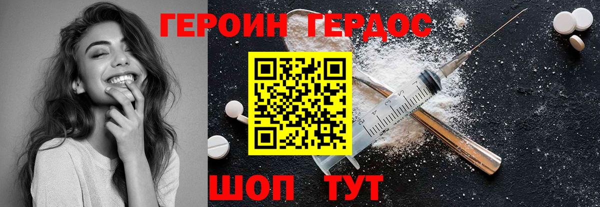 ГЕРОИН Heroin Мытищи