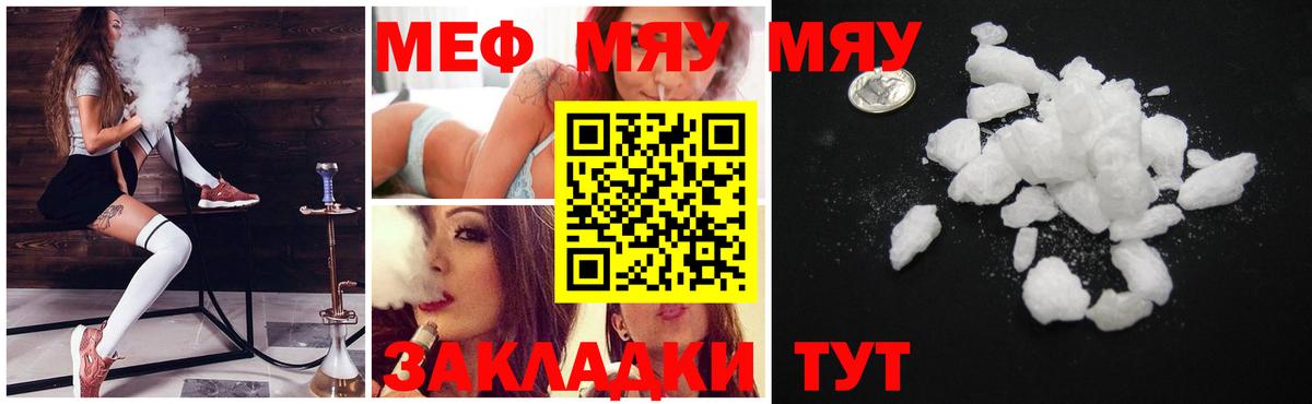 Меф мука Мытищи