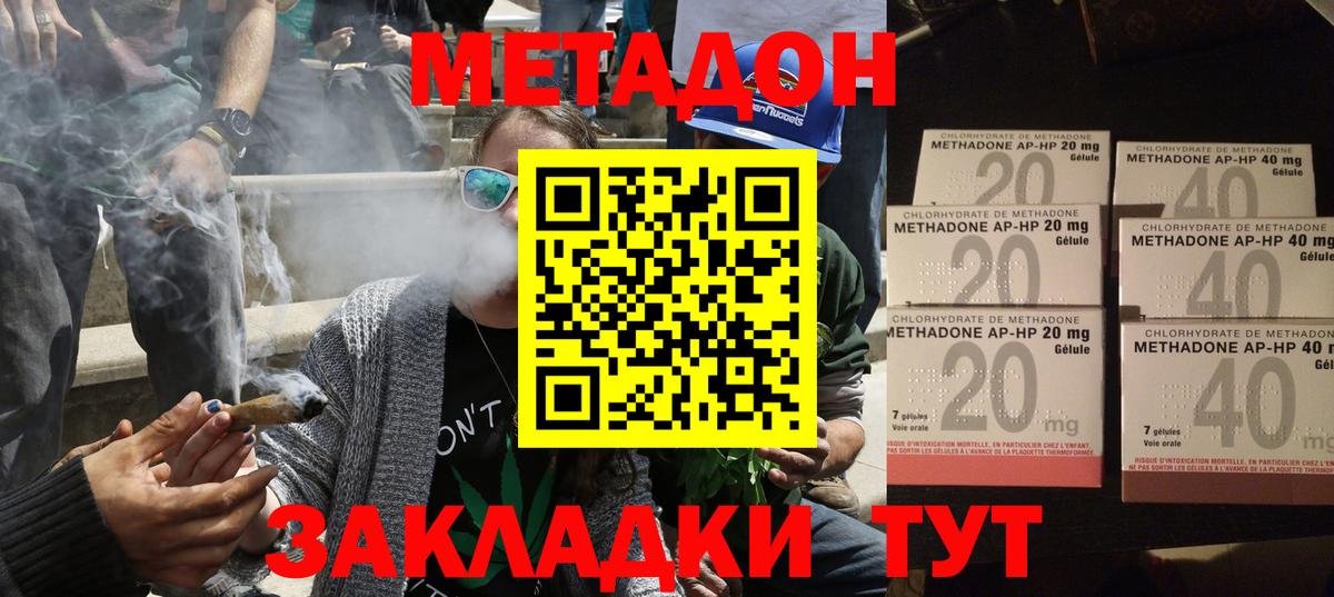 Метадон кристалл Мытищи