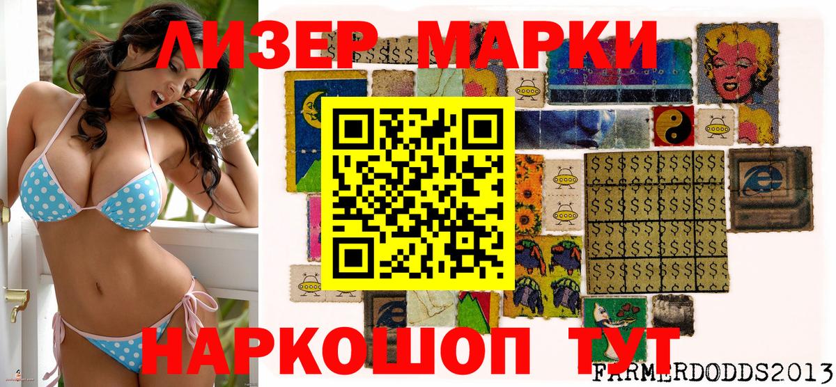 Марки 25I-NBOMe 1,8мг Мытищи