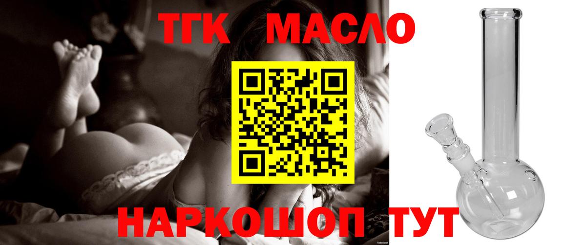 наркота  ТГК гашишное масло  Вход с VPN  Мытищи 